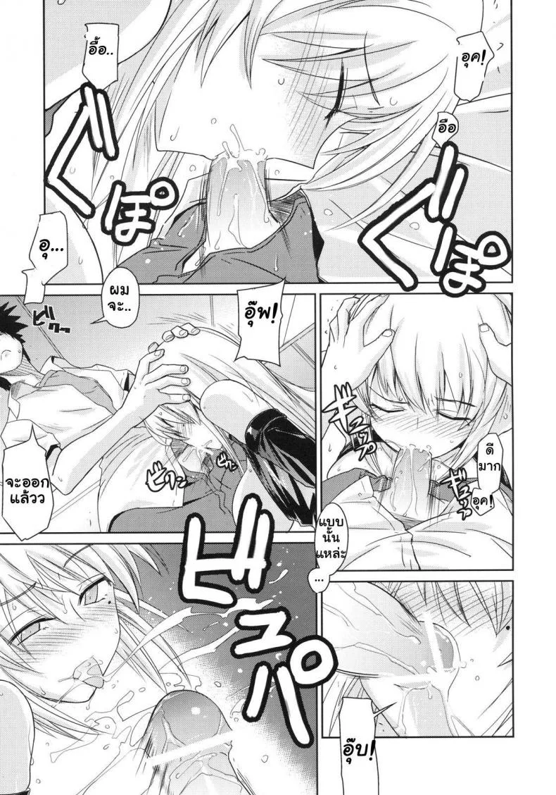 ครั้งแรกของโจรสาว Stealing Virginity | Akisu Hoihoi! หน้า 12