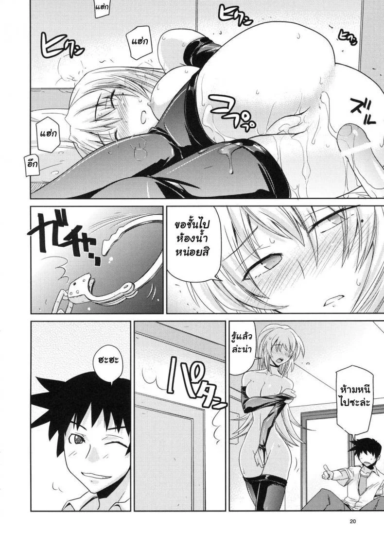 ครั้งแรกของโจรสาว Stealing Virginity | Akisu Hoihoi! หน้า 21