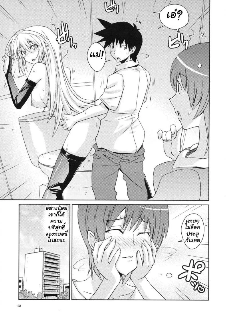 ครั้งแรกของโจรสาว Stealing Virginity | Akisu Hoihoi! หน้า 24