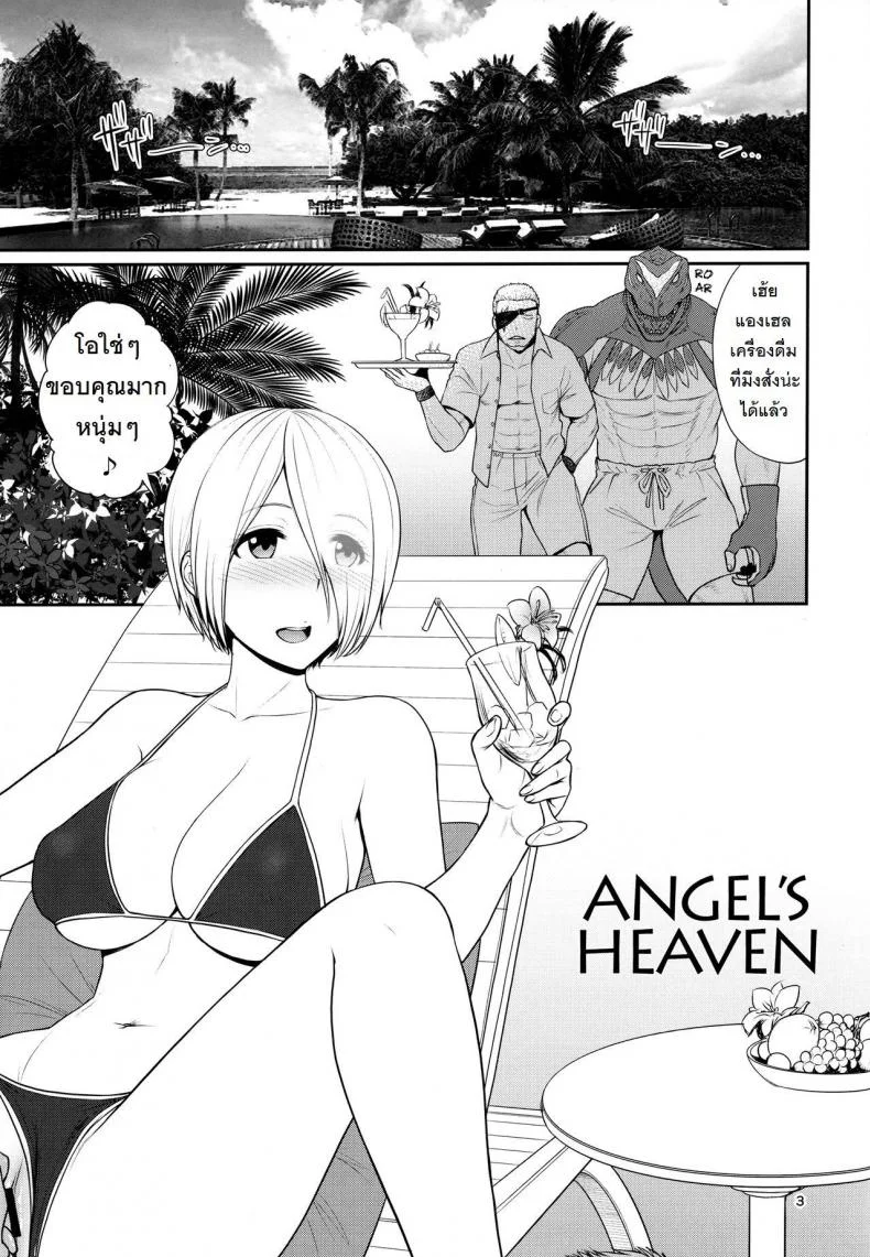 เจ้าแม่สายเปย์ [st.germain-sal] ANGEL'S HEAVEN (shinnihon pepsitou) หน้า 4