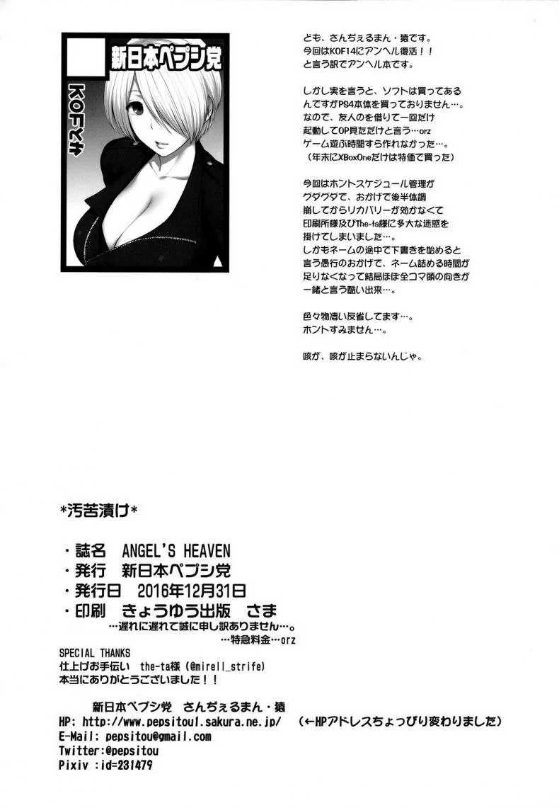 เจ้าแม่สายเปย์ [st.germain-sal] ANGEL'S HEAVEN (shinnihon pepsitou) หน้า 21