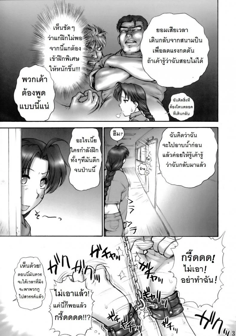 รายงานเกี่ยวกับเกียคุเก็นริว [St.Germain-Sal] Report Concerning หน้า 4