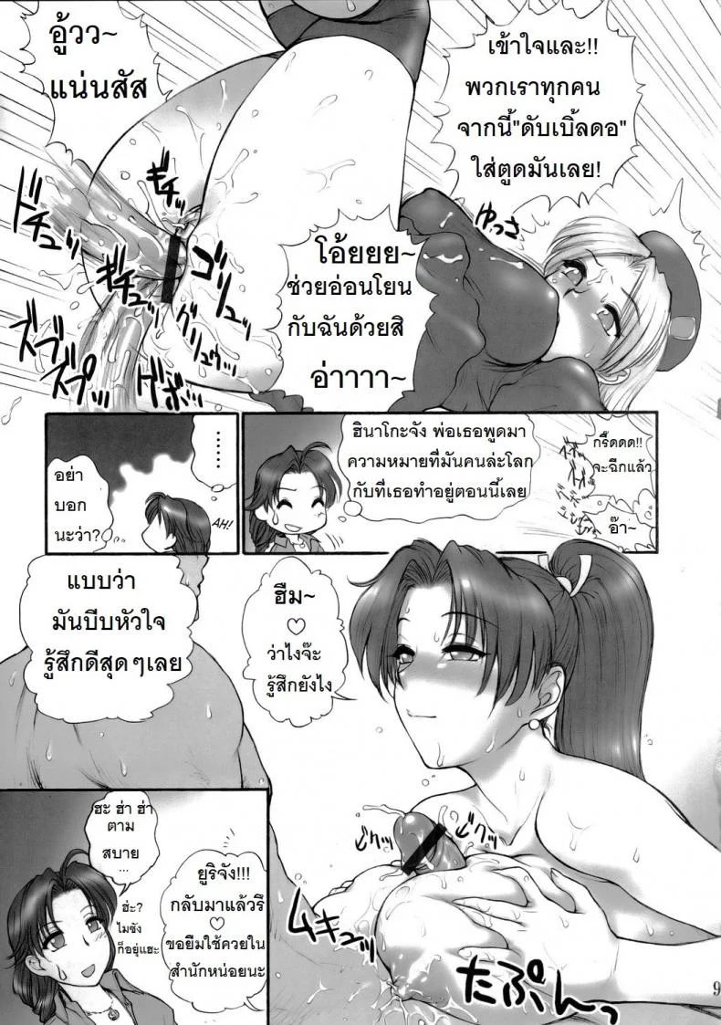 รายงานเกี่ยวกับเกียคุเก็นริว [St.Germain-Sal] Report Concerning หน้า 10