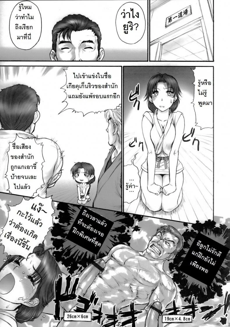 รายงานเกี่ยวกับเกียคุเก็นริว [St.Germain-Sal] Report Concerning หน้า 18