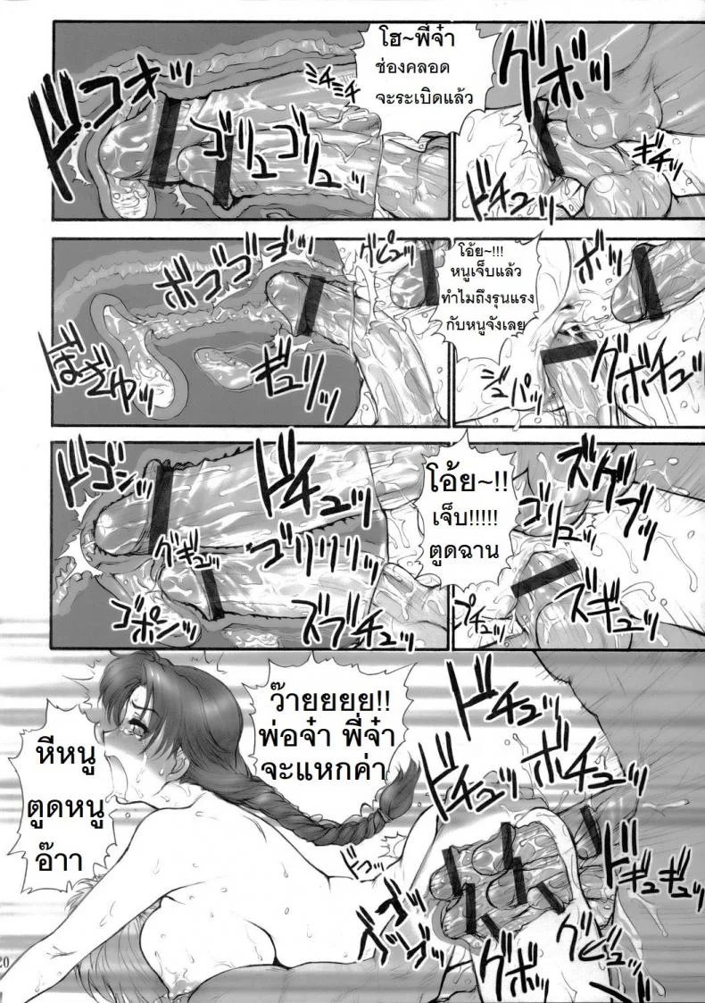 รายงานเกี่ยวกับเกียคุเก็นริว [St.Germain-Sal] Report Concerning หน้า 21