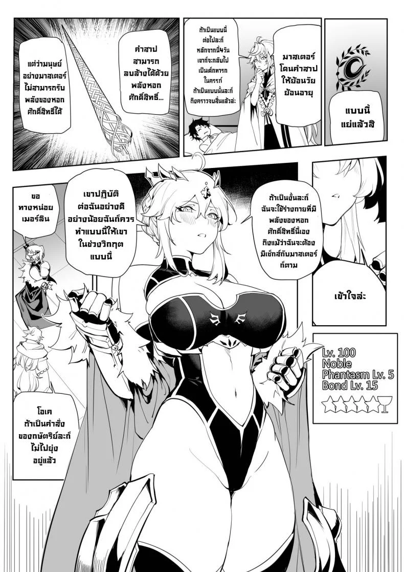 ถอนคำสาปแบบใช้กายภาพ [7Color (Form 404)] Altria Nikutai Kaiju  Altria Physical Curse Dispelling (FateGrand Order) หน้า 6