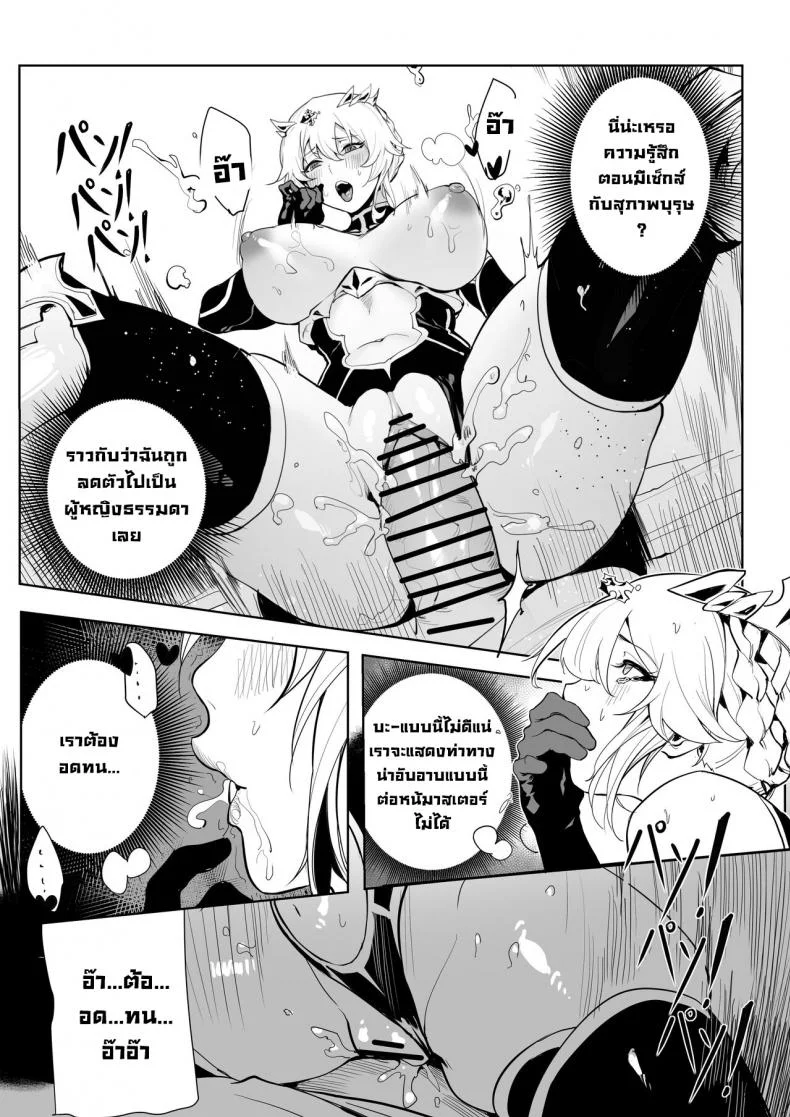 ถอนคำสาปแบบใช้กายภาพ [7Color (Form 404)] Altria Nikutai Kaiju  Altria Physical Curse Dispelling (FateGrand Order) หน้า 8