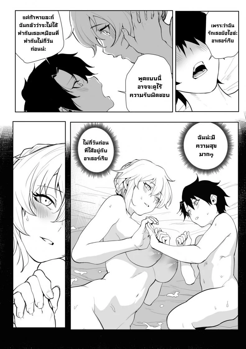 ถอนคำสาปแบบใช้กายภาพ [7Color (Form 404)] Altria Nikutai Kaiju  Altria Physical Curse Dispelling (FateGrand Order) หน้า 17