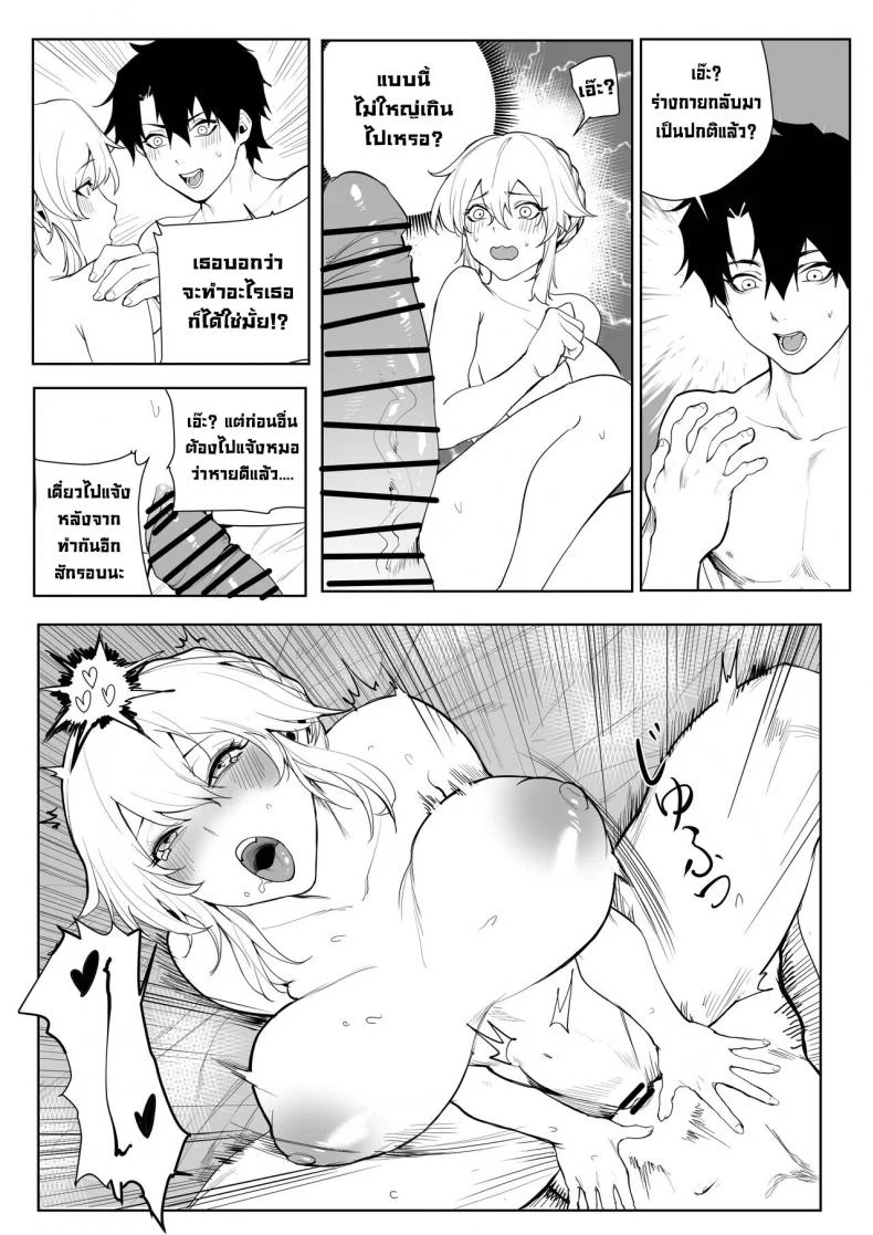 ถอนคำสาปแบบใช้กายภาพ [7Color (Form 404)] Altria Nikutai Kaiju  Altria Physical Curse Dispelling (FateGrand Order) หน้า 19
