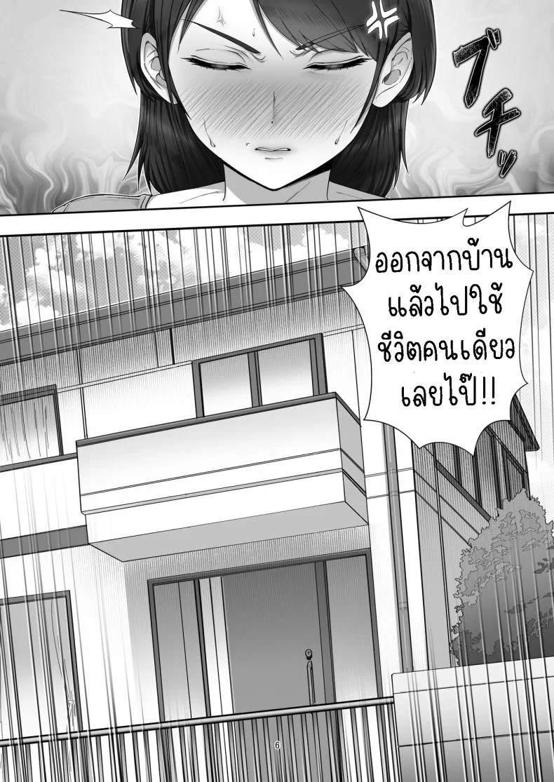 โทรสั่งสาวใหญ่ ได้แม่ซะงั้น [Tarobaumu] DeliHeal Yondara Gachi no Kaa-chan ga Kita Hanashi When I Ordered a Call Girl My Mom Actually Showed Up หน้า 5