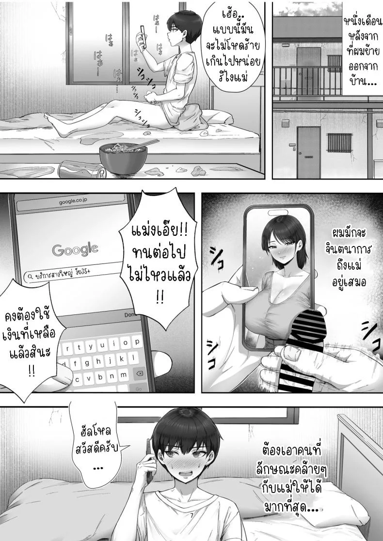 โทรสั่งสาวใหญ่ ได้แม่ซะงั้น [Tarobaumu] DeliHeal Yondara Gachi no Kaa-chan ga Kita Hanashi When I Ordered a Call Girl My Mom Actually Showed Up หน้า 6