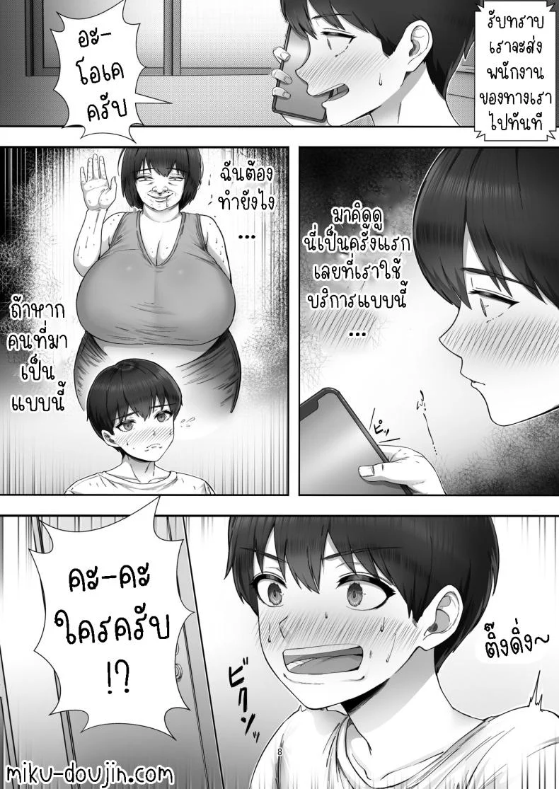 โทรสั่งสาวใหญ่ ได้แม่ซะงั้น [Tarobaumu] DeliHeal Yondara Gachi no Kaa-chan ga Kita Hanashi When I Ordered a Call Girl My Mom Actually Showed Up หน้า 7
