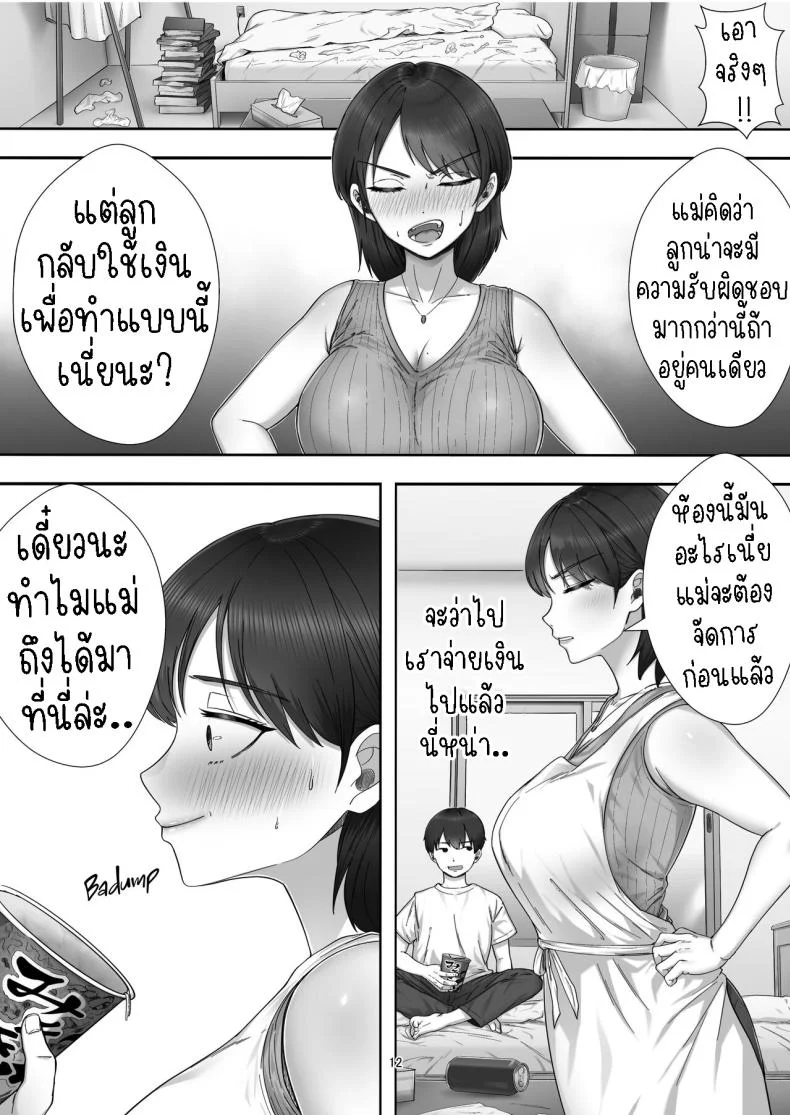 โทรสั่งสาวใหญ่ ได้แม่ซะงั้น [Tarobaumu] DeliHeal Yondara Gachi no Kaa-chan ga Kita Hanashi When I Ordered a Call Girl My Mom Actually Showed Up หน้า 11