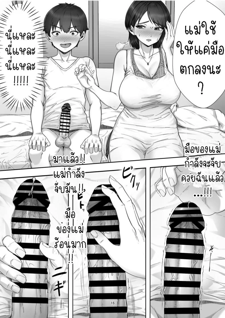 โทรสั่งสาวใหญ่ ได้แม่ซะงั้น [Tarobaumu] DeliHeal Yondara Gachi no Kaa-chan ga Kita Hanashi When I Ordered a Call Girl My Mom Actually Showed Up หน้า 15
