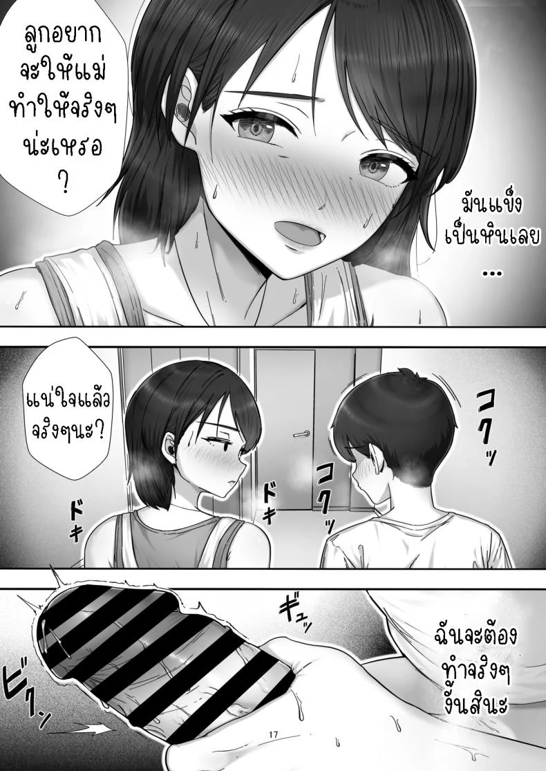 โทรสั่งสาวใหญ่ ได้แม่ซะงั้น [Tarobaumu] DeliHeal Yondara Gachi no Kaa-chan ga Kita Hanashi When I Ordered a Call Girl My Mom Actually Showed Up หน้า 16