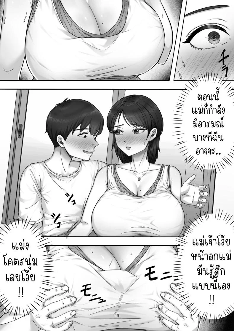 โทรสั่งสาวใหญ่ ได้แม่ซะงั้น [Tarobaumu] DeliHeal Yondara Gachi no Kaa-chan ga Kita Hanashi When I Ordered a Call Girl My Mom Actually Showed Up หน้า 18