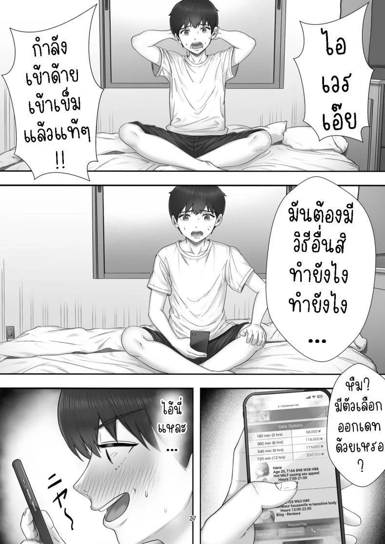 โทรสั่งสาวใหญ่ ได้แม่ซะงั้น [Tarobaumu] DeliHeal Yondara Gachi no Kaa-chan ga Kita Hanashi When I Ordered a Call Girl My Mom Actually Showed Up หน้า 26