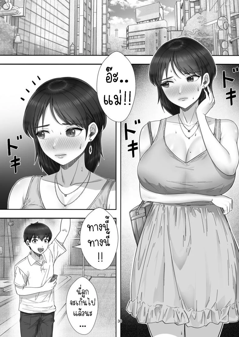 โทรสั่งสาวใหญ่ ได้แม่ซะงั้น [Tarobaumu] DeliHeal Yondara Gachi no Kaa-chan ga Kita Hanashi When I Ordered a Call Girl My Mom Actually Showed Up หน้า 29