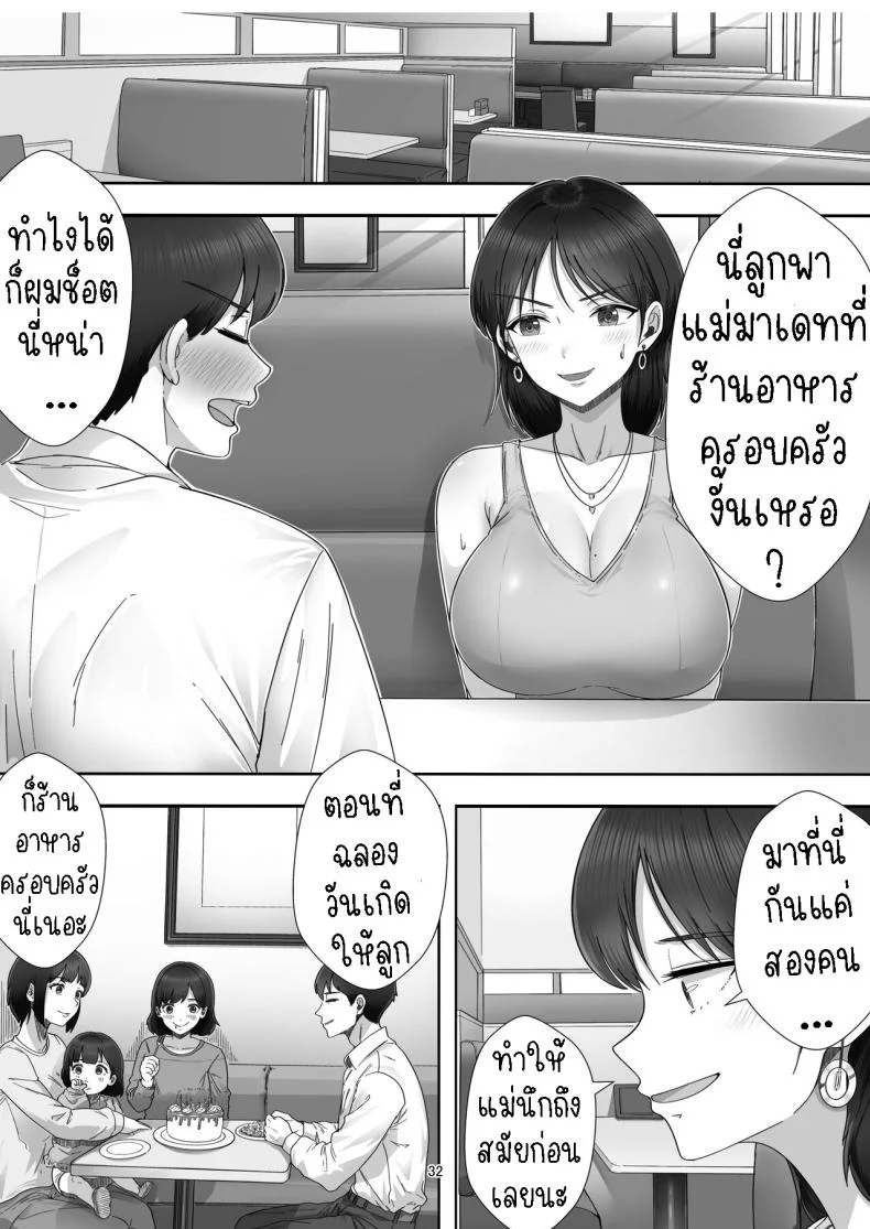 โทรสั่งสาวใหญ่ ได้แม่ซะงั้น [Tarobaumu] DeliHeal Yondara Gachi no Kaa-chan ga Kita Hanashi When I Ordered a Call Girl My Mom Actually Showed Up หน้า 31