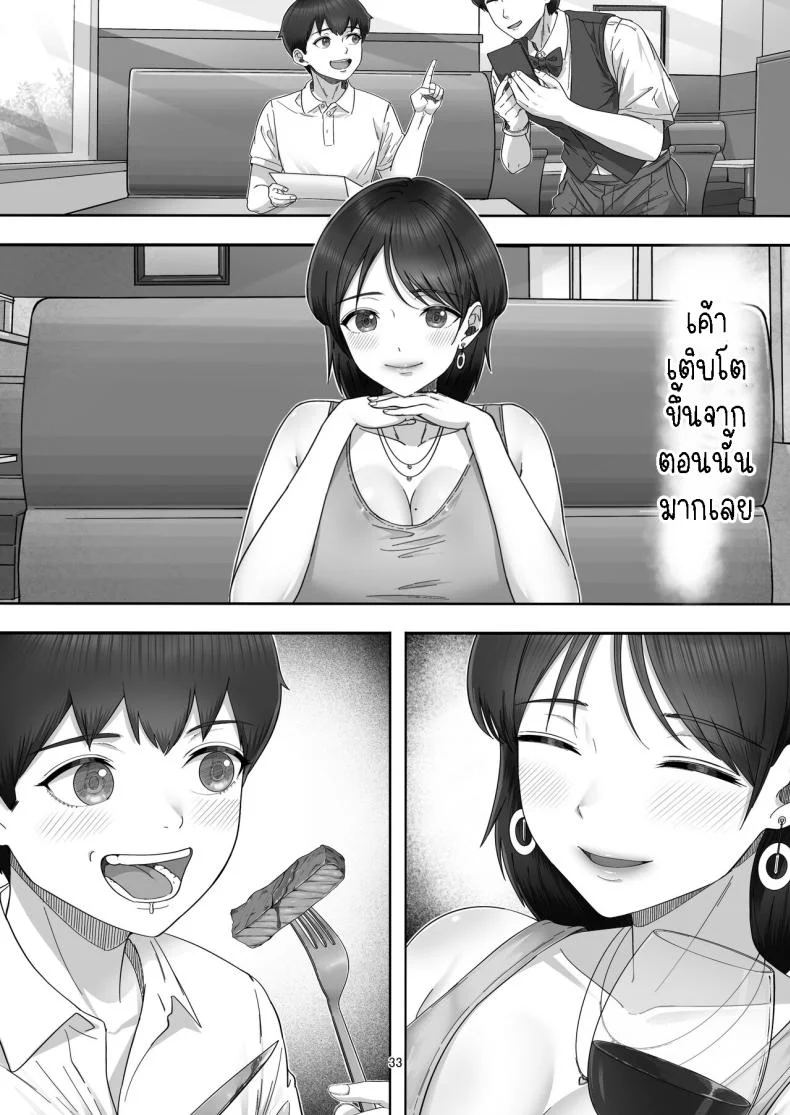 โทรสั่งสาวใหญ่ ได้แม่ซะงั้น [Tarobaumu] DeliHeal Yondara Gachi no Kaa-chan ga Kita Hanashi When I Ordered a Call Girl My Mom Actually Showed Up หน้า 32