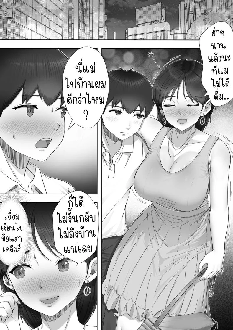 โทรสั่งสาวใหญ่ ได้แม่ซะงั้น [Tarobaumu] DeliHeal Yondara Gachi no Kaa-chan ga Kita Hanashi When I Ordered a Call Girl My Mom Actually Showed Up หน้า 33