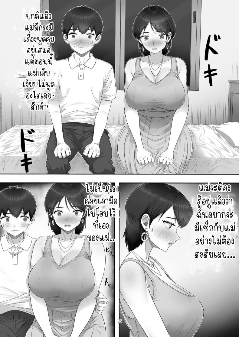 โทรสั่งสาวใหญ่ ได้แม่ซะงั้น [Tarobaumu] DeliHeal Yondara Gachi no Kaa-chan ga Kita Hanashi When I Ordered a Call Girl My Mom Actually Showed Up หน้า 34