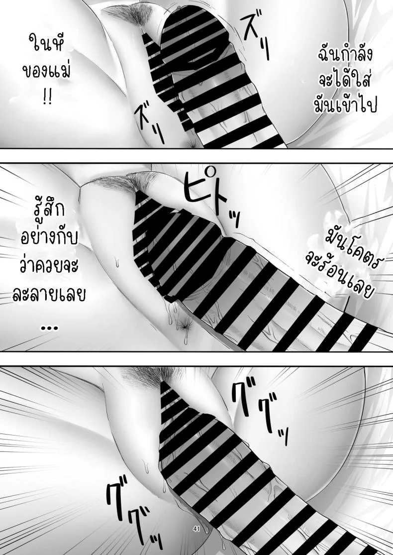 โทรสั่งสาวใหญ่ ได้แม่ซะงั้น [Tarobaumu] DeliHeal Yondara Gachi no Kaa-chan ga Kita Hanashi When I Ordered a Call Girl My Mom Actually Showed Up หน้า 40
