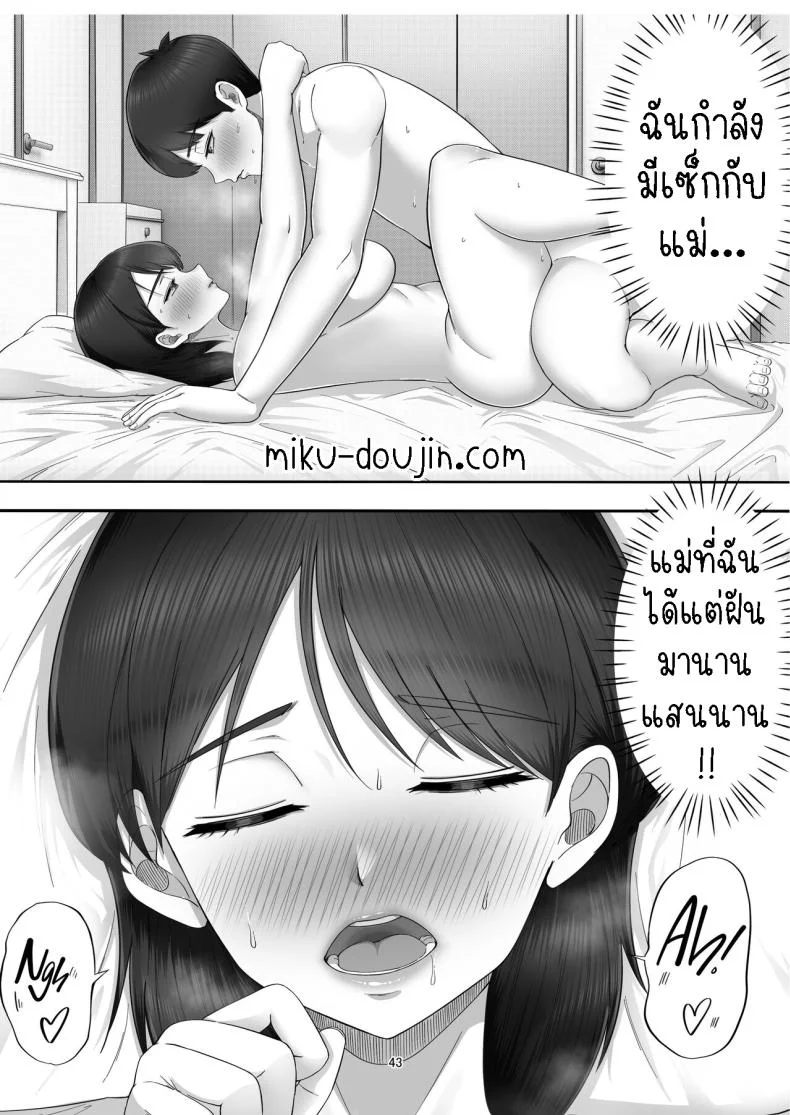 โทรสั่งสาวใหญ่ ได้แม่ซะงั้น [Tarobaumu] DeliHeal Yondara Gachi no Kaa-chan ga Kita Hanashi When I Ordered a Call Girl My Mom Actually Showed Up หน้า 42
