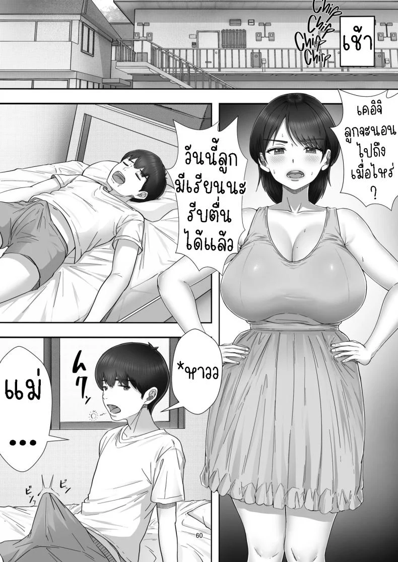 โทรสั่งสาวใหญ่ ได้แม่ซะงั้น [Tarobaumu] DeliHeal Yondara Gachi no Kaa-chan ga Kita Hanashi When I Ordered a Call Girl My Mom Actually Showed Up หน้า 59