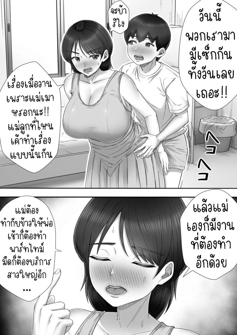 โทรสั่งสาวใหญ่ ได้แม่ซะงั้น [Tarobaumu] DeliHeal Yondara Gachi no Kaa-chan ga Kita Hanashi When I Ordered a Call Girl My Mom Actually Showed Up หน้า 60