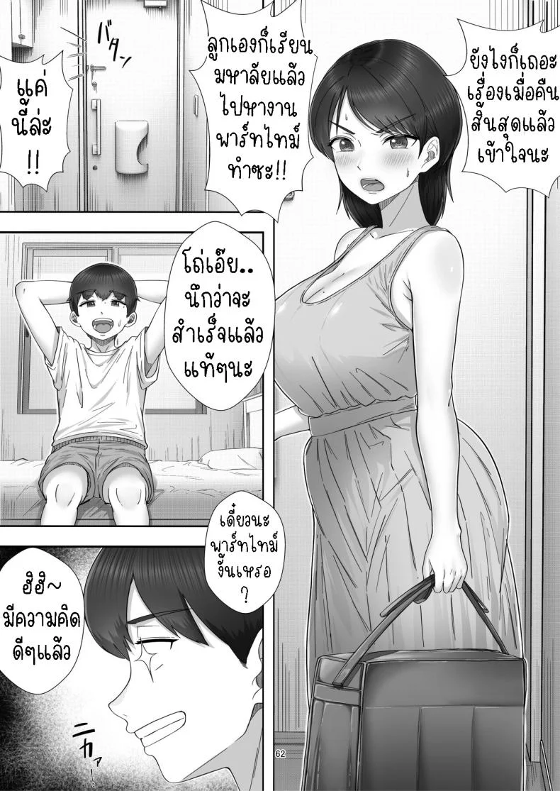 โทรสั่งสาวใหญ่ ได้แม่ซะงั้น [Tarobaumu] DeliHeal Yondara Gachi no Kaa-chan ga Kita Hanashi When I Ordered a Call Girl My Mom Actually Showed Up หน้า 61