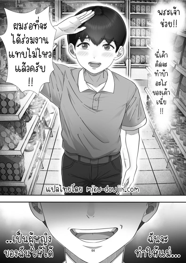 โทรสั่งสาวใหญ่ ได้แม่ซะงั้น [Tarobaumu] DeliHeal Yondara Gachi no Kaa-chan ga Kita Hanashi When I Ordered a Call Girl My Mom Actually Showed Up หน้า 63