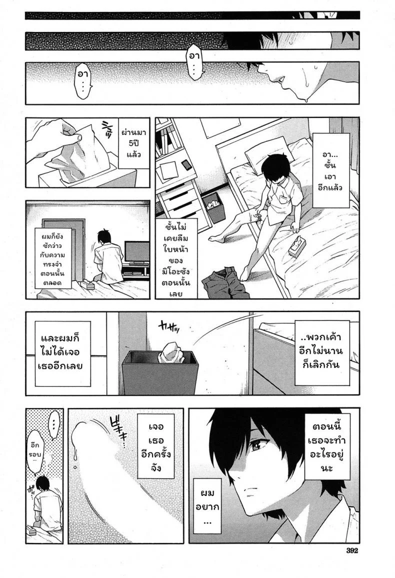 แอบดูเธอ [Zonda] Saikai | Reunion (COMIC Mugen Tensei 2019-09) หน้า 6