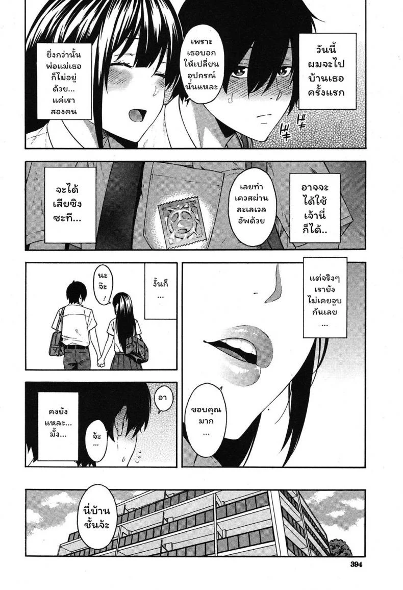 แอบดูเธอ [Zonda] Saikai | Reunion (COMIC Mugen Tensei 2019-09) หน้า 8