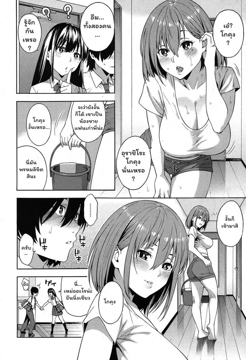 แอบดูเธอ [Zonda] Saikai | Reunion (COMIC Mugen Tensei 2019-09) หน้า 10