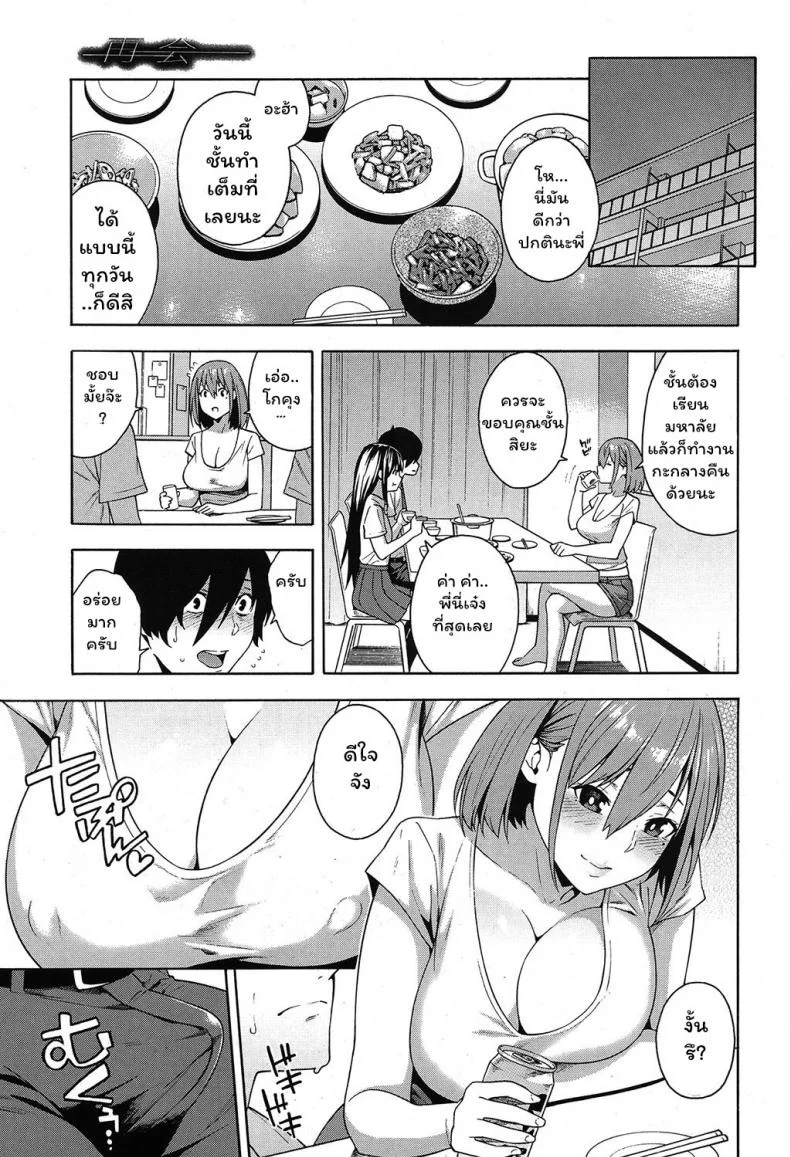 แอบดูเธอ [Zonda] Saikai | Reunion (COMIC Mugen Tensei 2019-09) หน้า 11