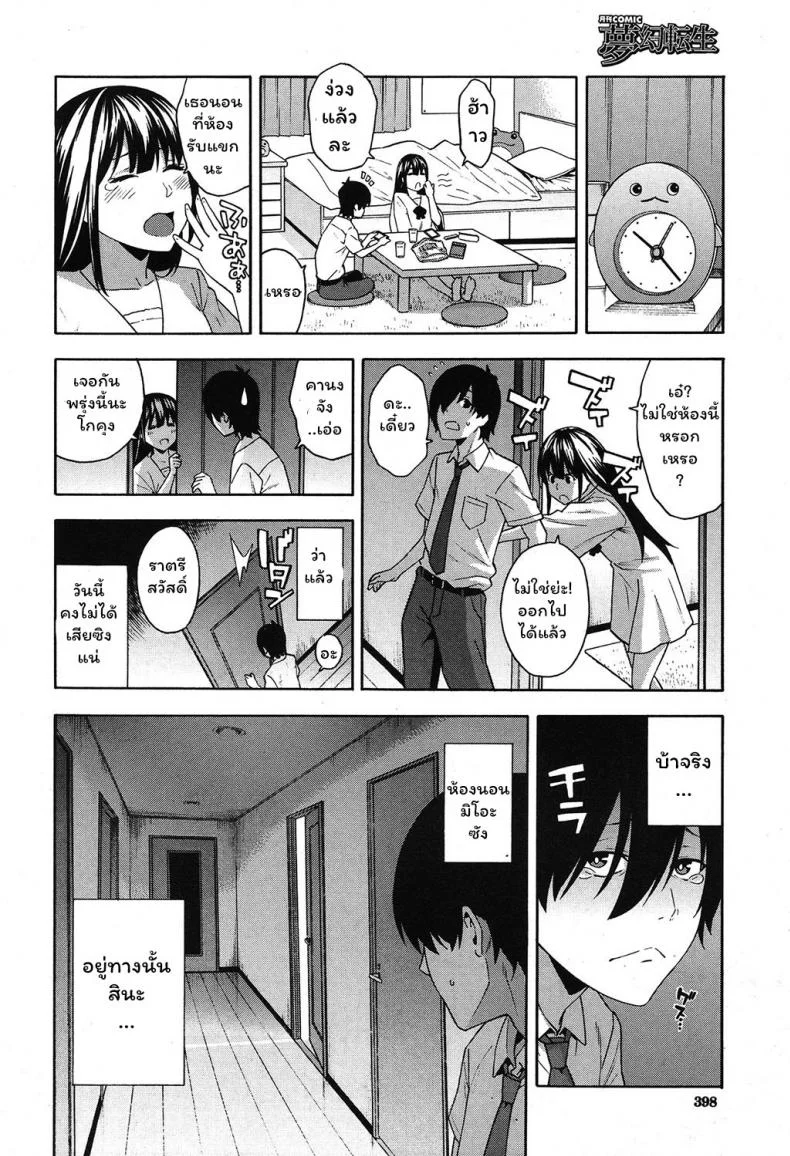 แอบดูเธอ [Zonda] Saikai | Reunion (COMIC Mugen Tensei 2019-09) หน้า 12