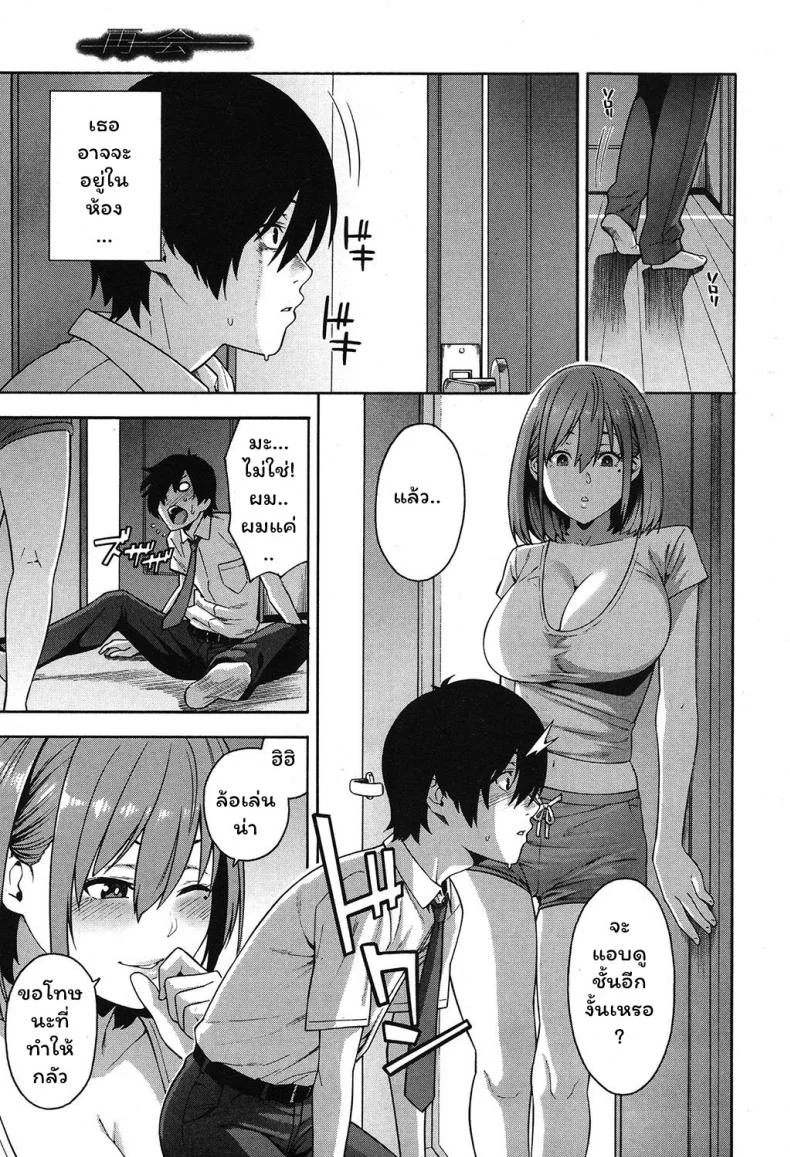 แอบดูเธอ [Zonda] Saikai | Reunion (COMIC Mugen Tensei 2019-09) หน้า 13