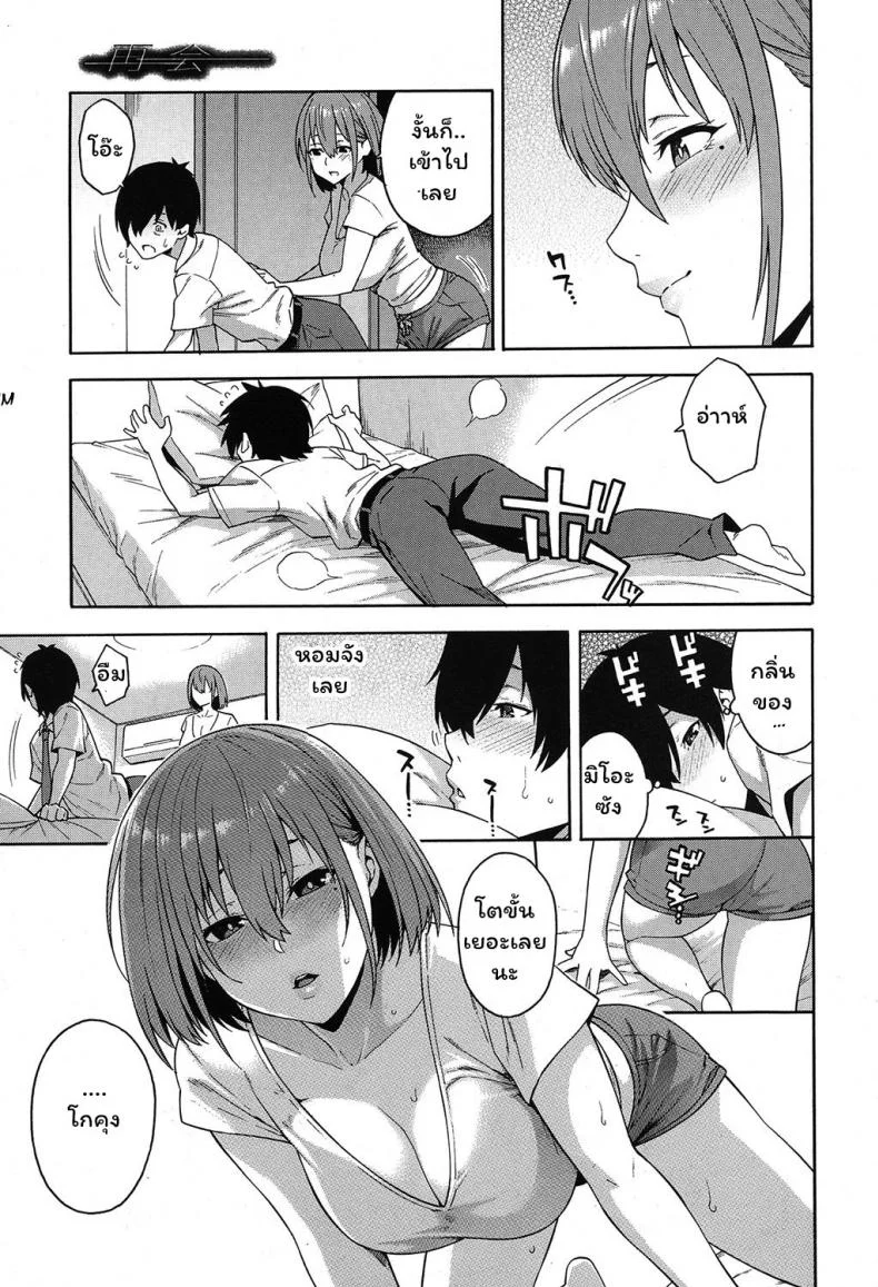 แอบดูเธอ [Zonda] Saikai | Reunion (COMIC Mugen Tensei 2019-09) หน้า 15