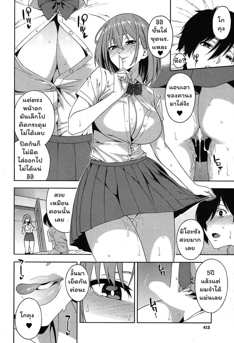 แอบดูเธอ [Zonda] Saikai | Reunion (COMIC Mugen Tensei 2019-09) หน้า 26