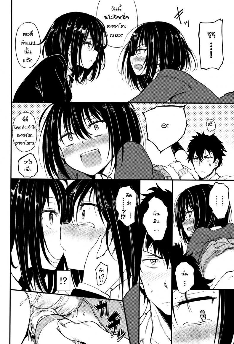 พี่ปากจัดน้องร้ายเงียบ [Kyockcho] Kaede to Suzuพี่ปากจัดน้องร้ายเงียบ 1 หน้า 10