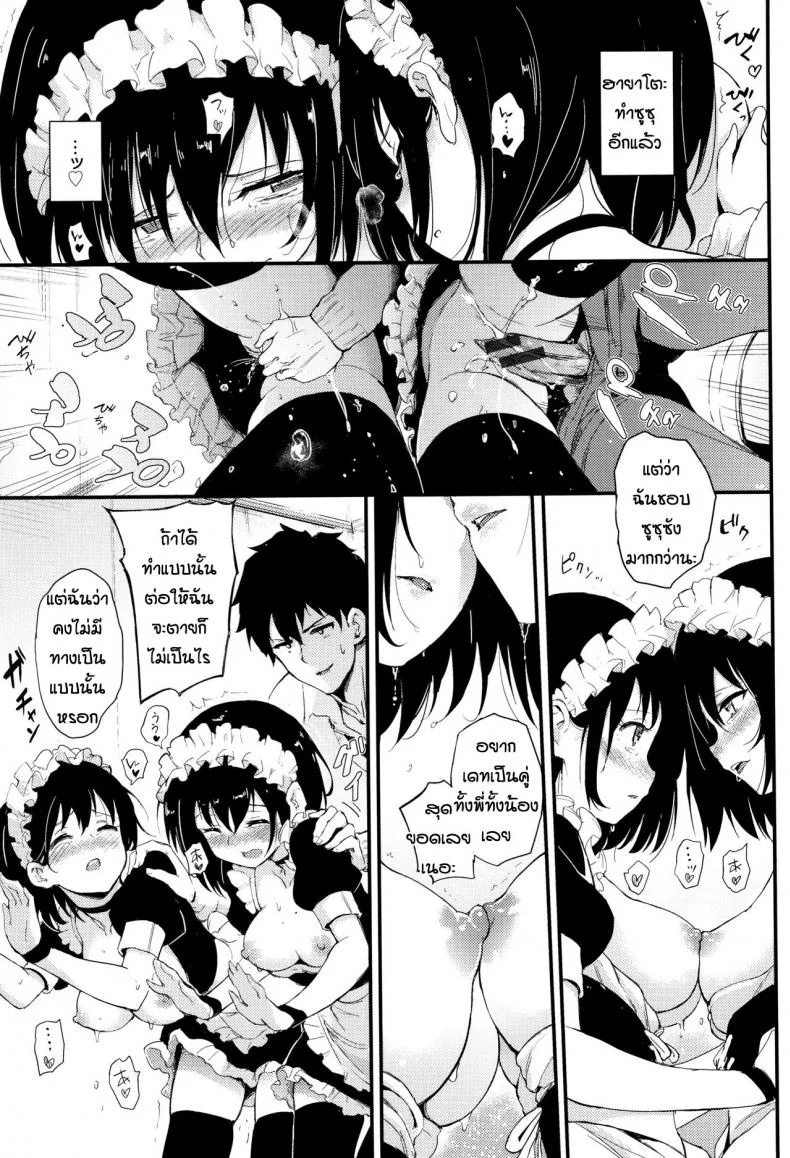พี่ปากจัดน้องร้ายเงียบ [Kyockcho] Kaede to Suzuพี่ปากจัดน้องร้ายเงียบ 2 หน้า 19