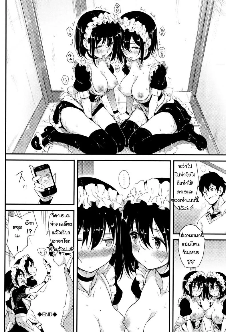 พี่ปากจัดน้องร้ายเงียบ [Kyockcho] Kaede to Suzuพี่ปากจัดน้องร้ายเงียบ 2 หน้า 24