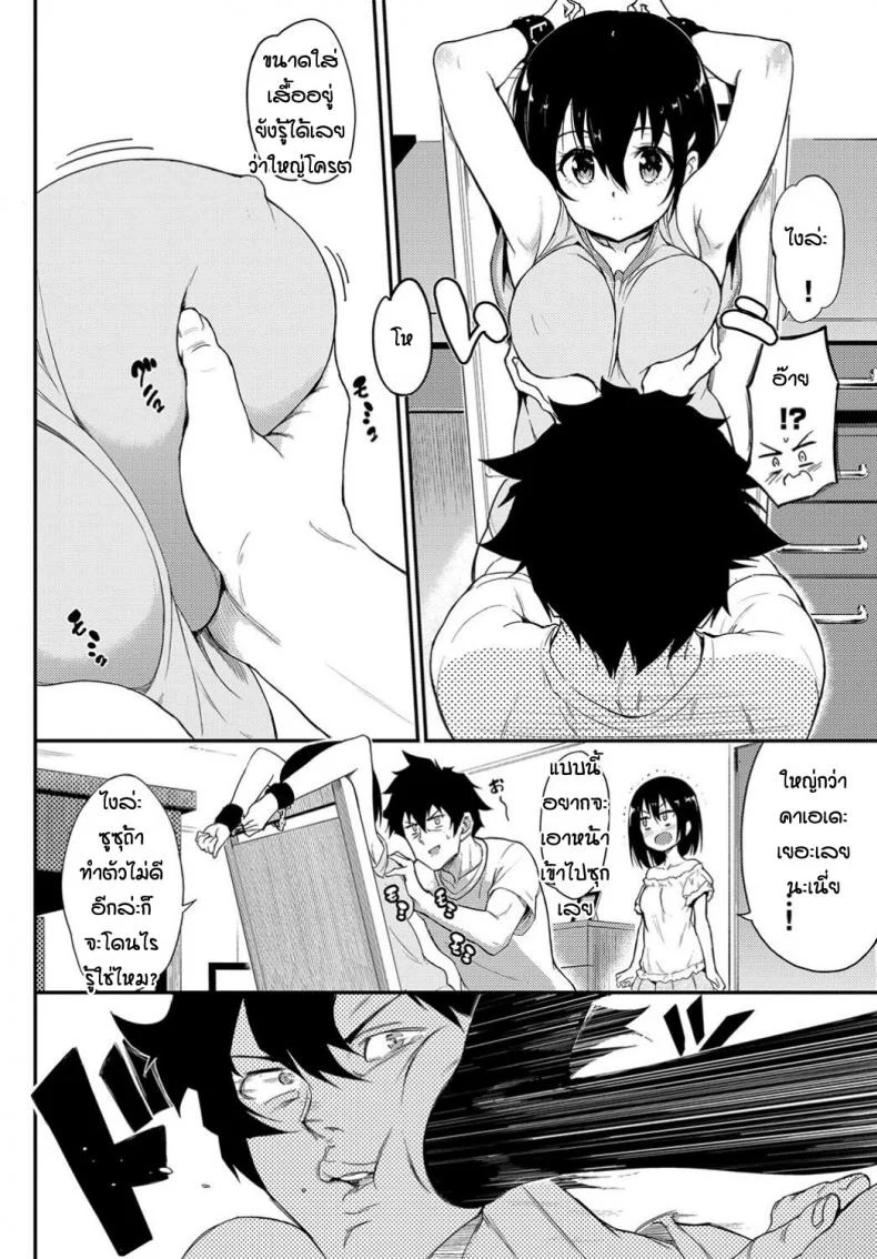 พี่ปากจัดน้องร้ายเงียบ [Kyockcho] Kaede to Suzuพี่ปากจัดน้องร้ายเงียบ 3 หน้า 4