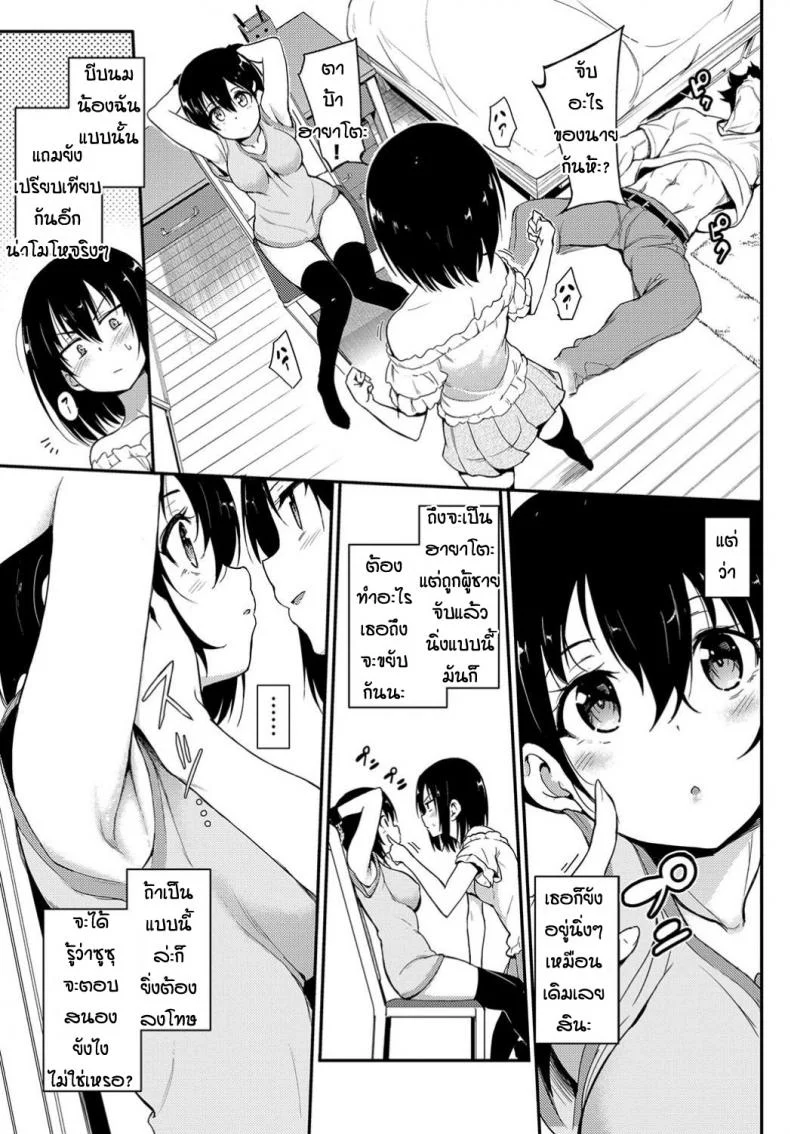พี่ปากจัดน้องร้ายเงียบ [Kyockcho] Kaede to Suzuพี่ปากจัดน้องร้ายเงียบ 3 หน้า 5