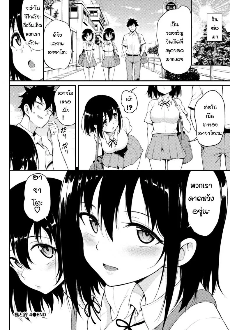 พี่ปากจัดน้องร้ายเงียบ [Kyockcho] Kaede to Suzuพี่ปากจัดน้องร้ายเงียบ 4 หน้า 24