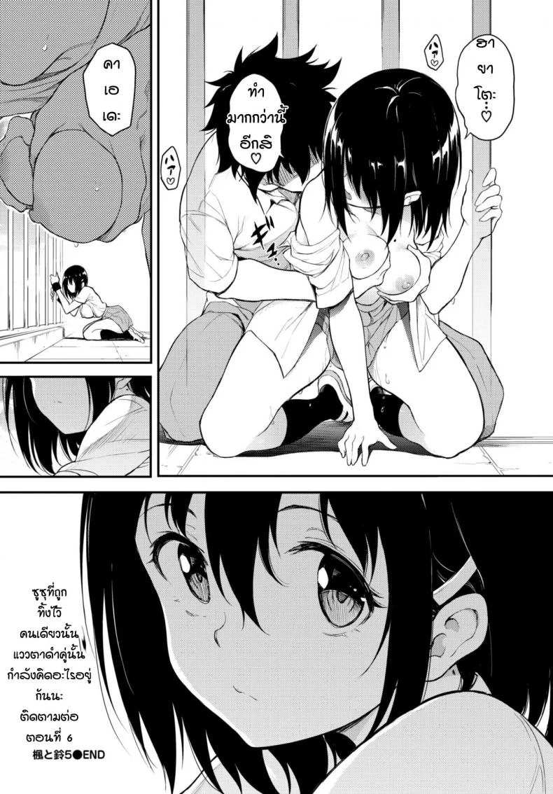 พี่ปากจัดน้องร้ายเงียบ [Kyockcho] Kaede to Suzuพี่ปากจัดน้องร้ายเงียบ 5 หน้า 22