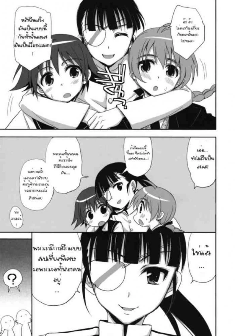 ฝึกอบรมพิเศษ [Strike Witches] หน้า 4