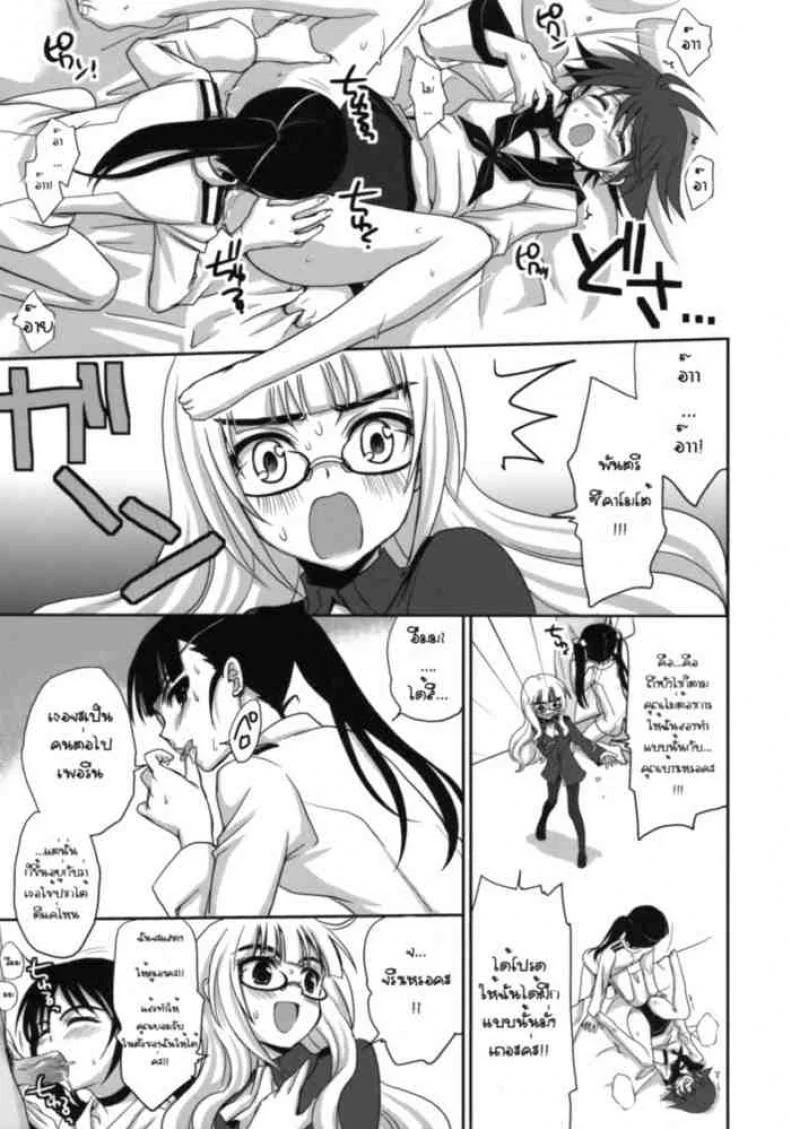 ฝึกอบรมพิเศษ [Strike Witches] หน้า 10