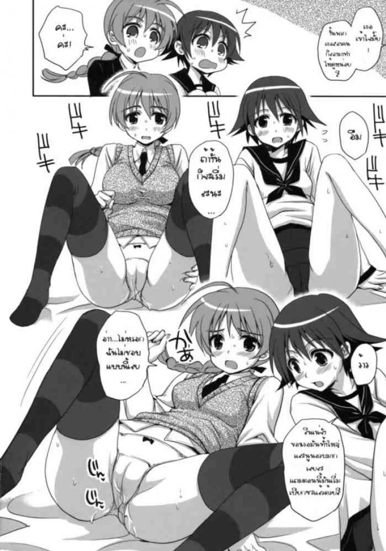 ฝึกอบรมพิเศษ [Strike Witches] หน้า 19
